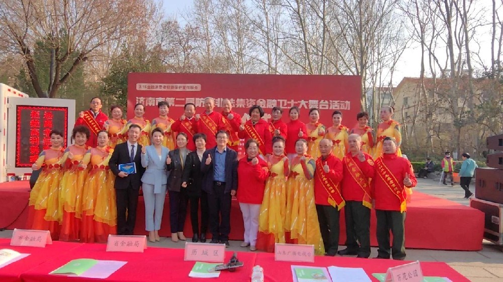 济南市第二届防范非法集资金融卫士大舞台活动启动仪式在百花公园盛大举行